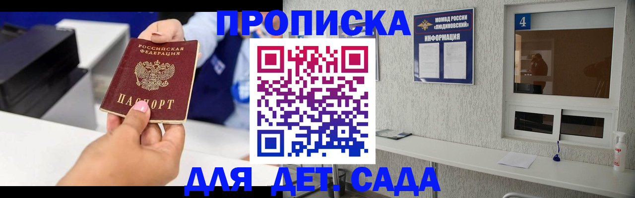 прописка штамп в Козельске